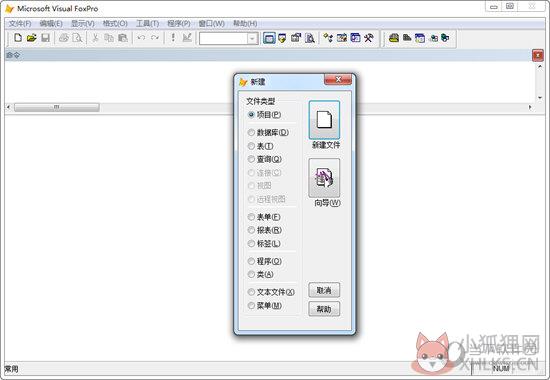 Visual FoxPro最新版本