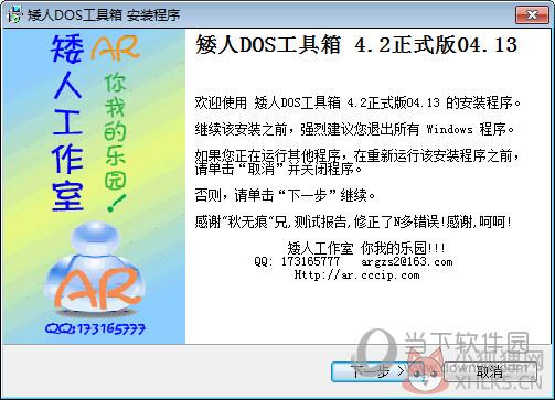 矮人DOS工具箱4.2版