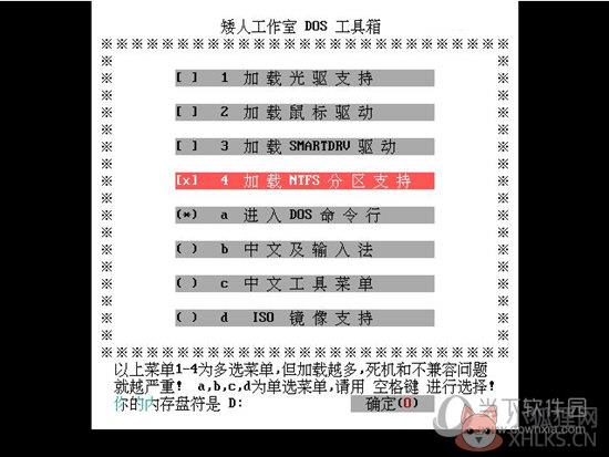 矮人DOS工具箱4.2版