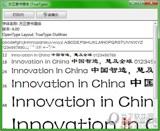 方正隶书简体字体