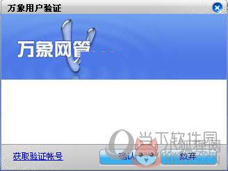 万象网管2004最新版