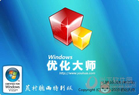 Windows优化大师最新版