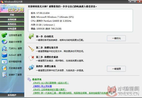 Windows优化大师最新版