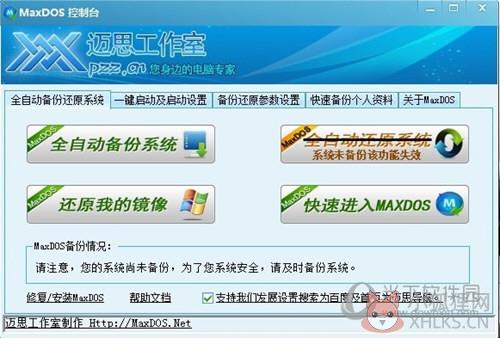 MaxDOS V6下载