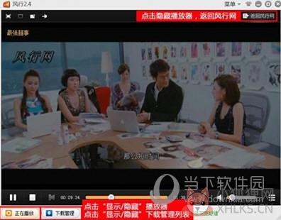风行播放器官方下载