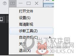 风行自带诊断工具
