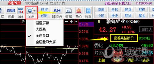 同花顺Level2最新版