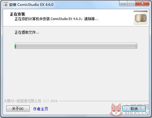 ComicStudio安装教程4
