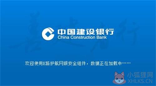 建行e路通2