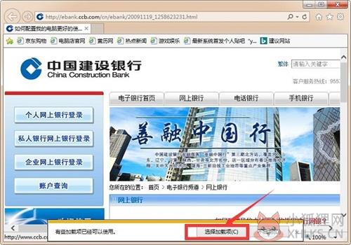 建行e路通4