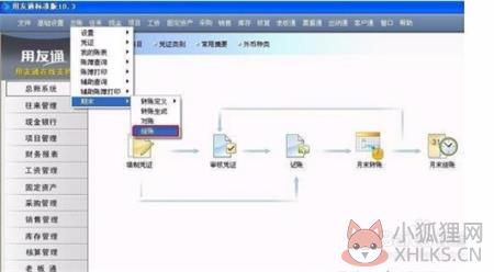 用友u8最新版