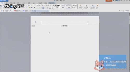 wps2016最新版页眉上的横线怎么去掉