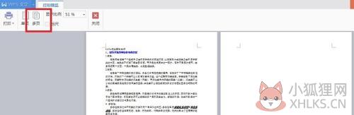 wps2016最新版怎么删除空白页1