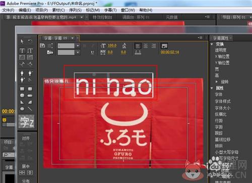 premiere cs6最新版怎么制作字幕2