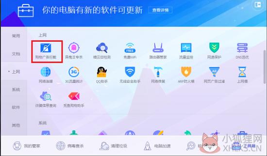 拦截广告