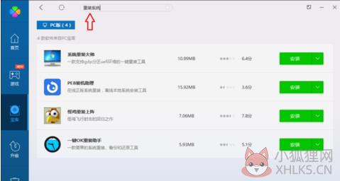 重装系统3