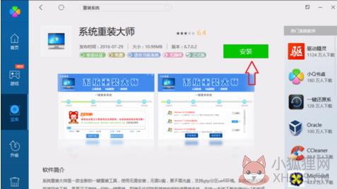 重装系统4