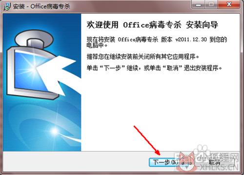 Office宏病毒专杀工具使用操作1
