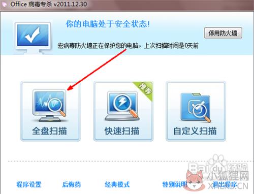 Office宏病毒专杀工具使用操作3