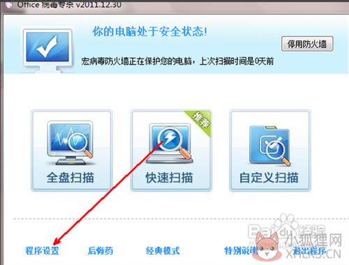 Office宏病毒专杀工具使用操作7