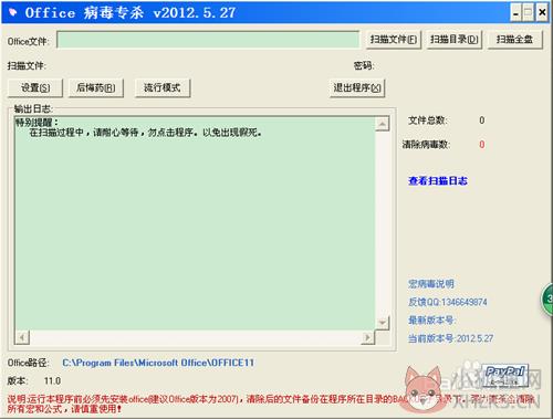 Office宏病毒专杀工具使用操作10