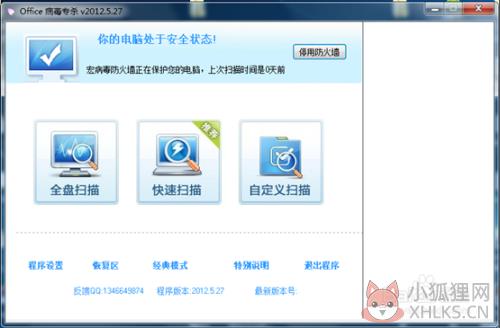 Office宏病毒专杀工具使用操作15