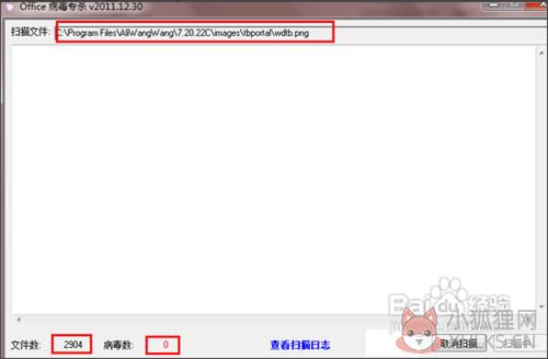 Office宏病毒专杀工具使用操作5