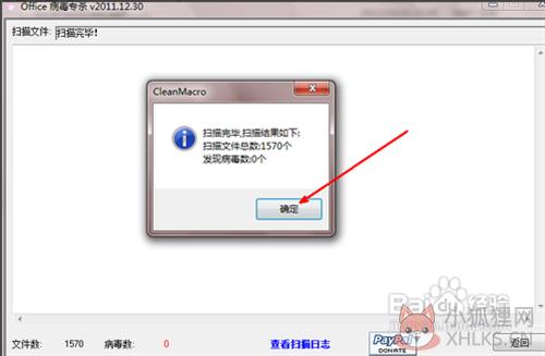 Office宏病毒专杀工具使用操作6
