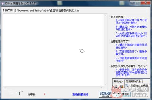 Office宏病毒专杀工具使用操作17