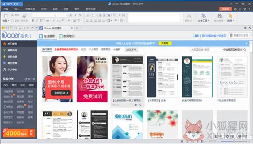 office2011免费版2