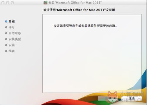 office2011免费版4