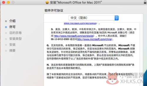 office2011免费版5