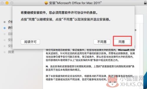 office2011免费版6