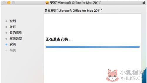 office2011免费版8
