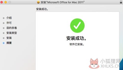 office2011免费版9