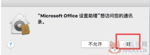 office2011免费版10