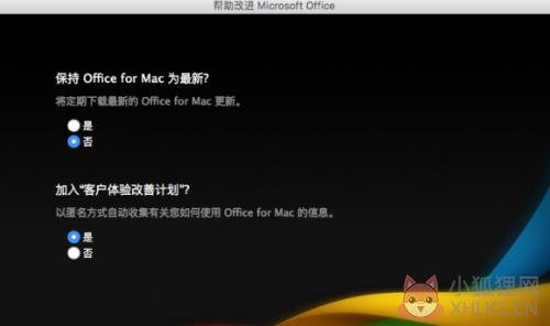 office2011免费版12