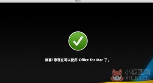 office2011免费版13