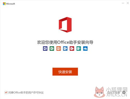 Microsoft Office PowerPoint安装教程1