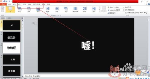 Microsoft Office PowerPoint如何设置自动放映1
