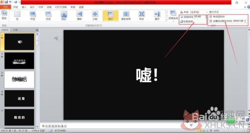 Microsoft Office PowerPoint如何设置自动放映2