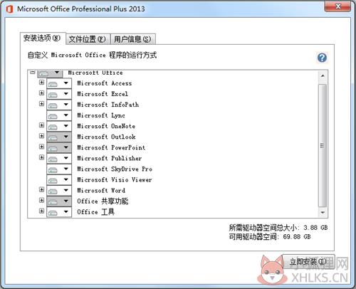 office2013安装教程2