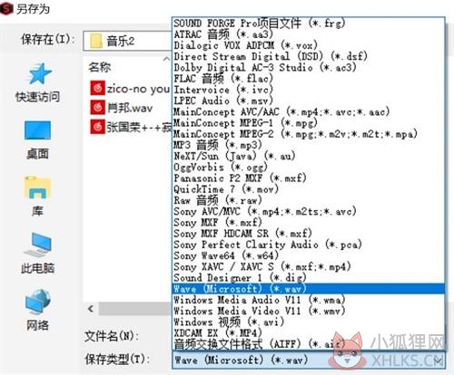 巧用Sound Forge保存功能，转换音频格式3