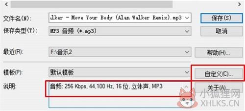 巧用Sound Forge保存功能，转换音频格式4