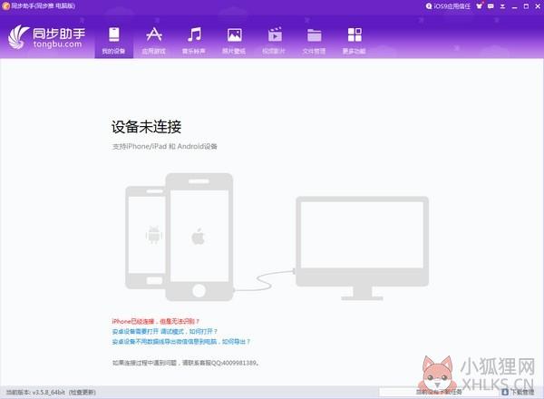 同步助手(同步你的iPad、iPhone)
