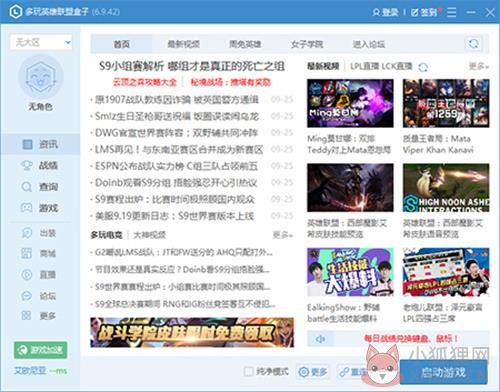 lol盒子截图7