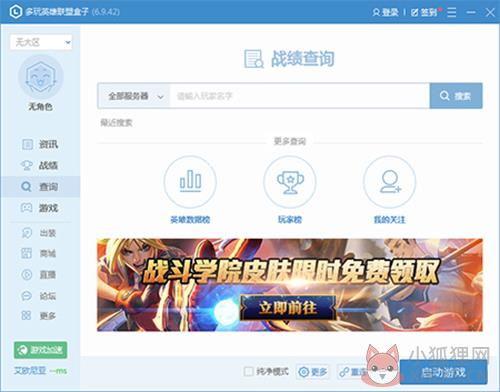 lol盒子截图8