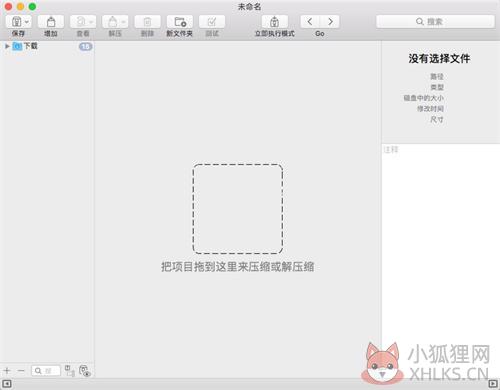 BetterZip免费版1