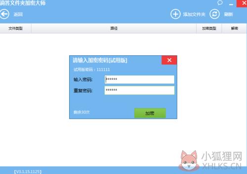文件夹加密大师最新版基本介绍