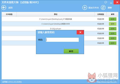 文件夹加密大师最新版软件功能